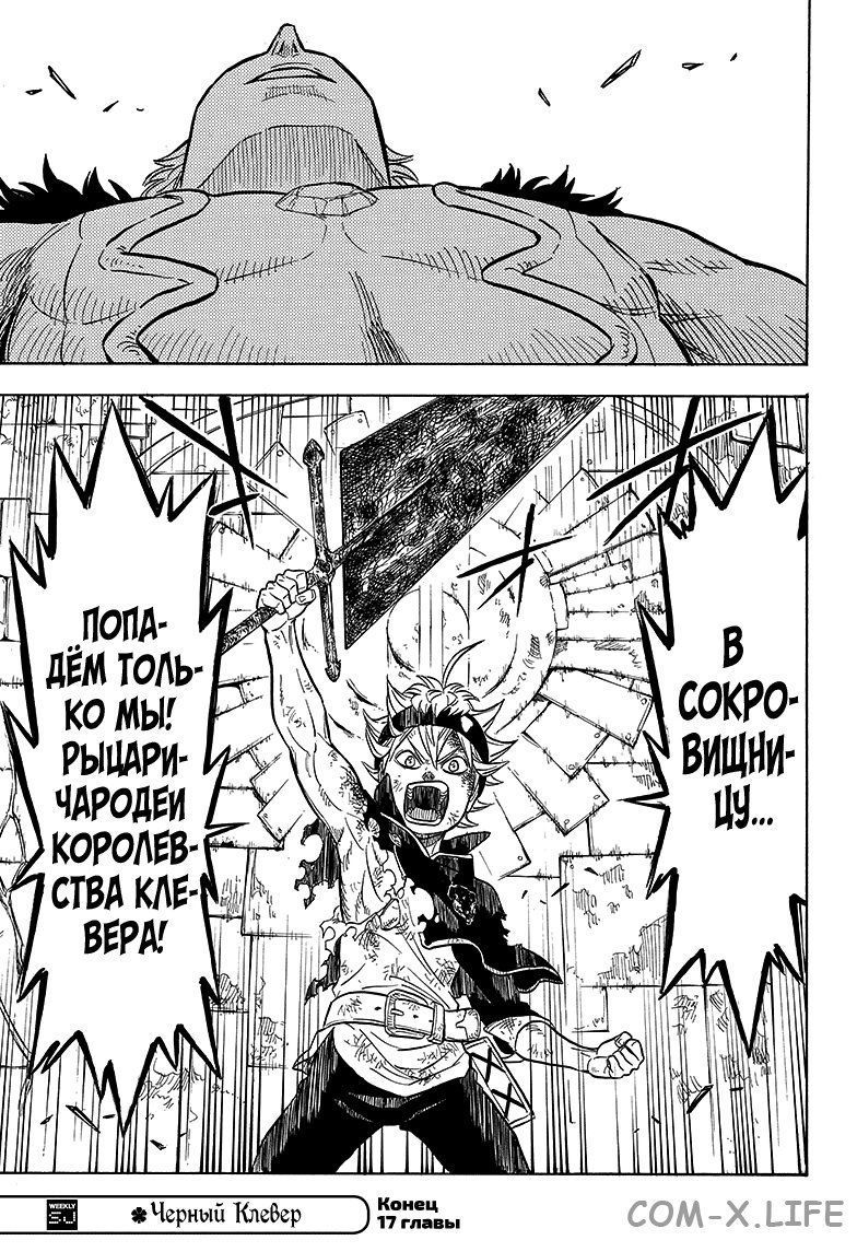 Read Чёрный Клевер Manga Online