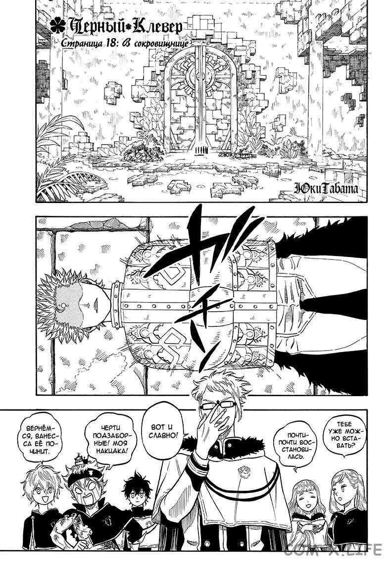 Read Чёрный Клевер Manga Online