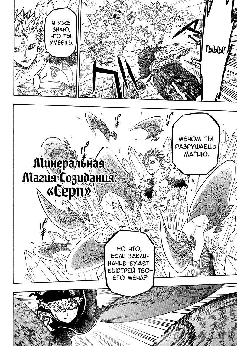 Read Чёрный Клевер Manga Online