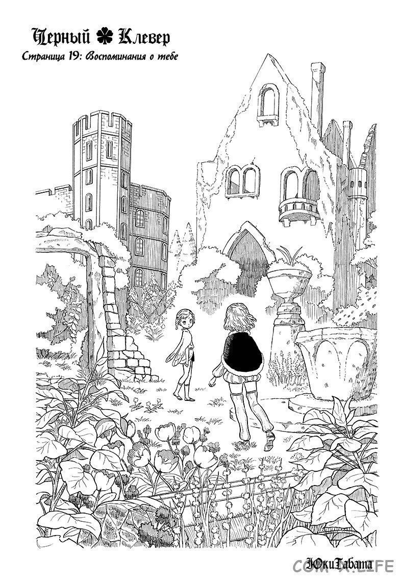 Read Чёрный Клевер Manga Online
