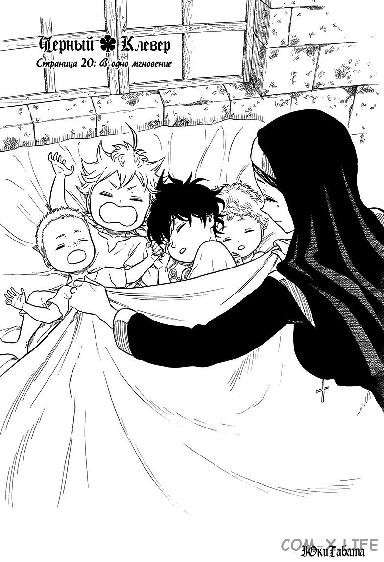 Read Чёрный Клевер Manga Online