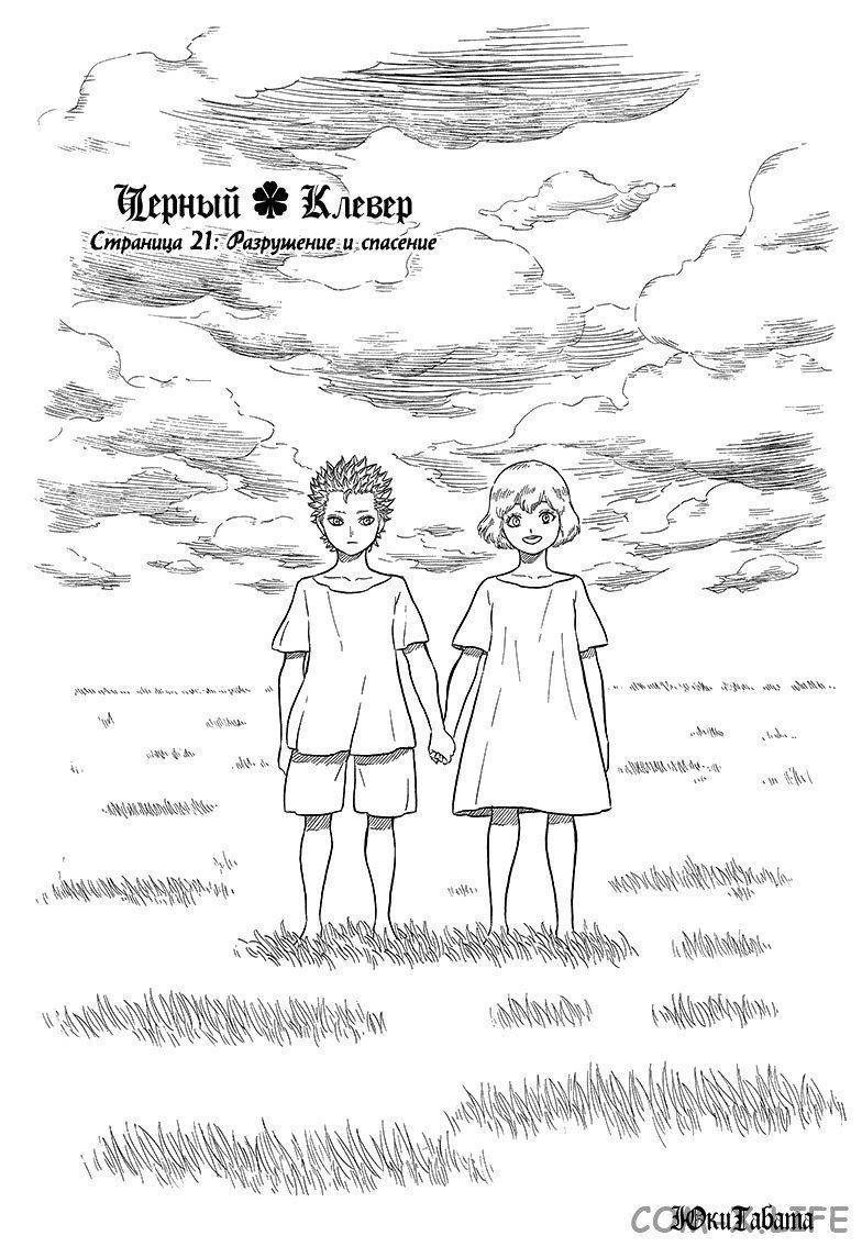 Read Чёрный Клевер Manga Online