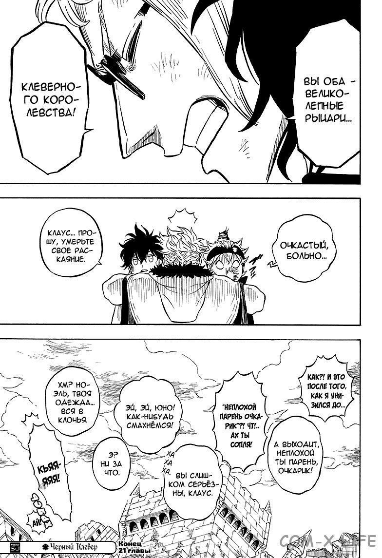 Read Чёрный Клевер Manga Online