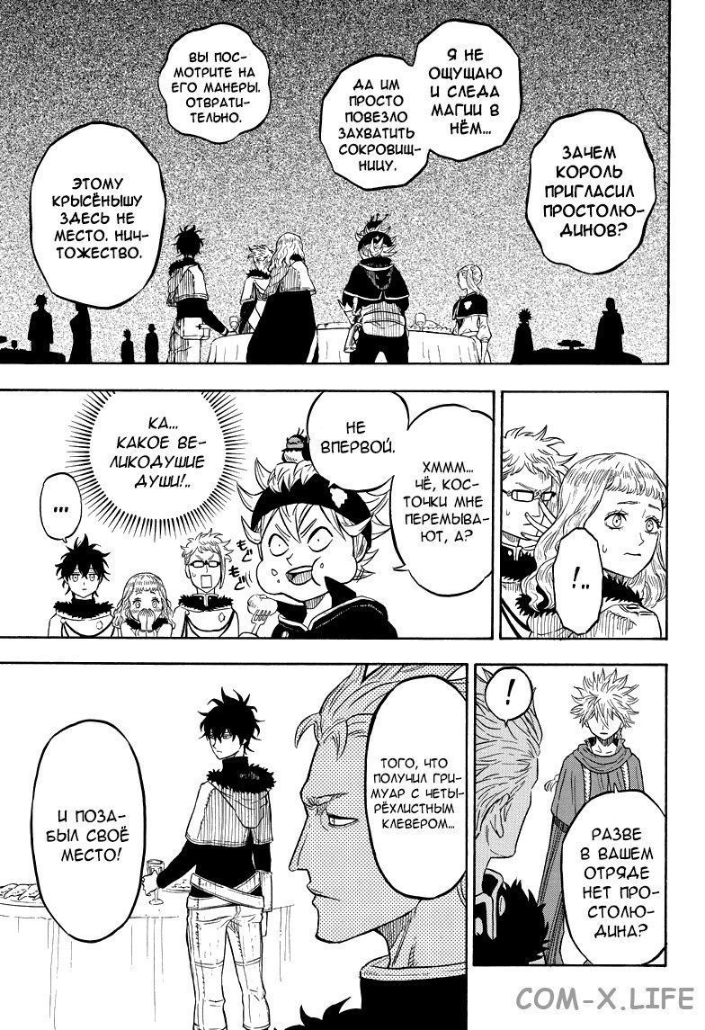 Read Чёрный Клевер Manga Online