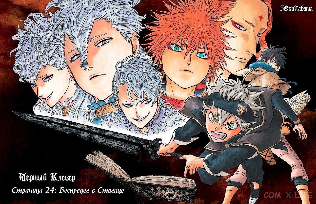 Read Чёрный Клевер Manga Online