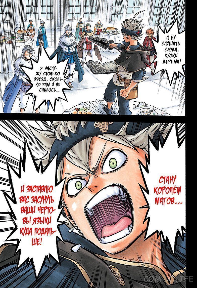 Read Чёрный Клевер Manga Online