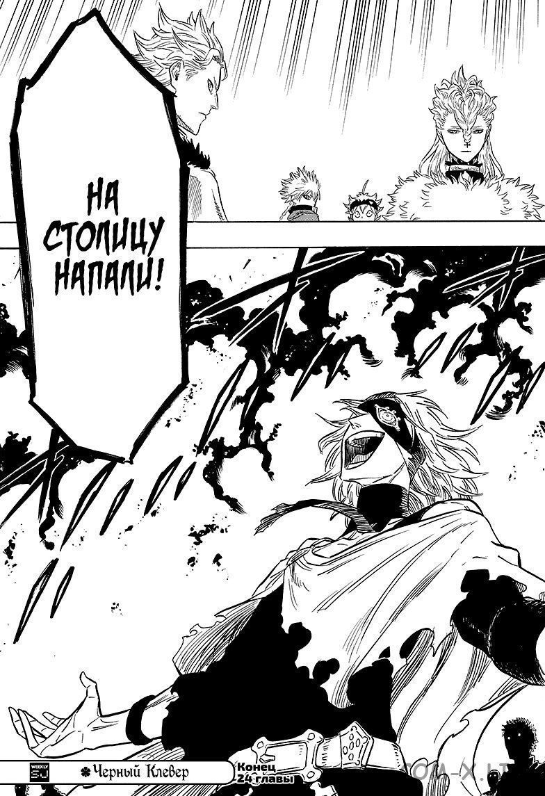 Read Чёрный Клевер Manga Online
