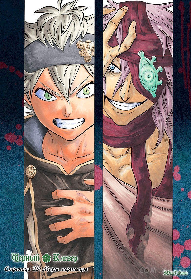 Read Чёрный Клевер Manga Online