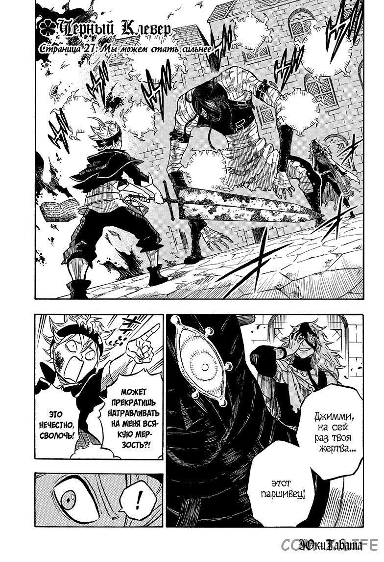 Read Чёрный Клевер Manga Online