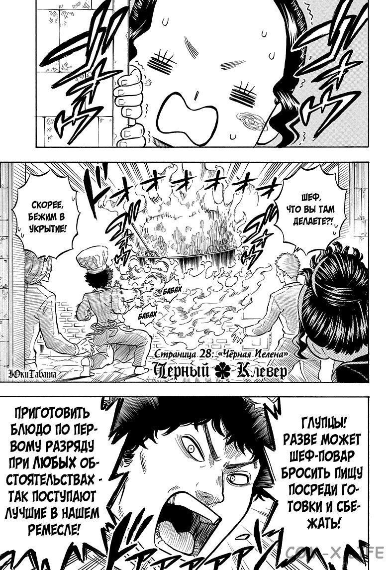Read Чёрный Клевер Manga Online