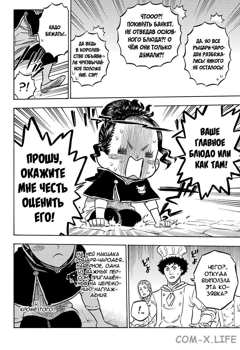 Read Чёрный Клевер Manga Online