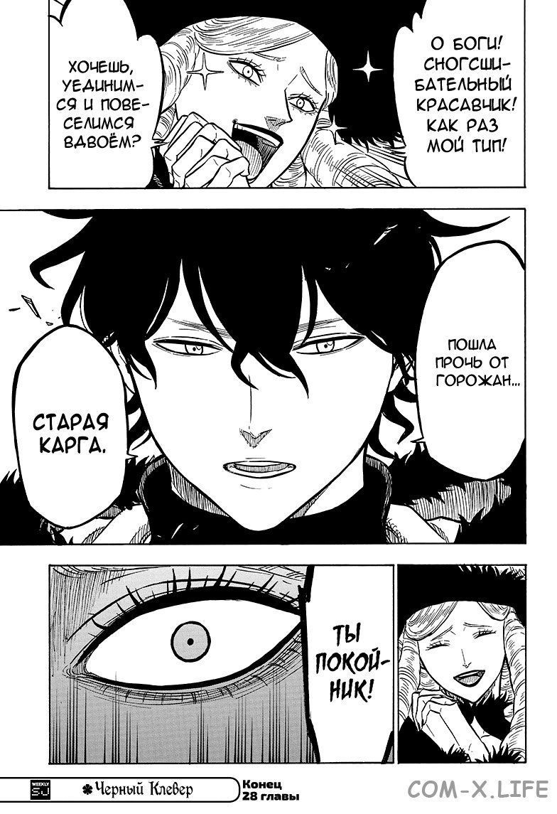 Read Чёрный Клевер Manga Online