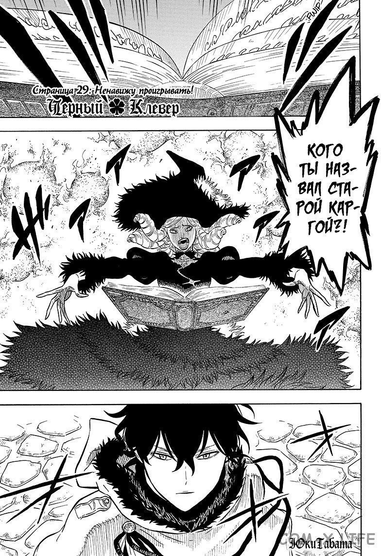 Read Чёрный Клевер Manga Online