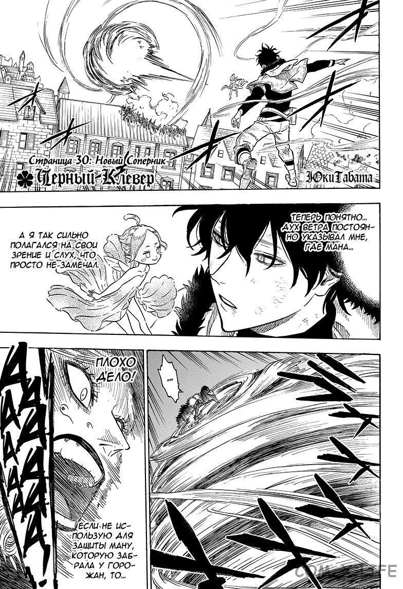 Read Чёрный Клевер Manga Online