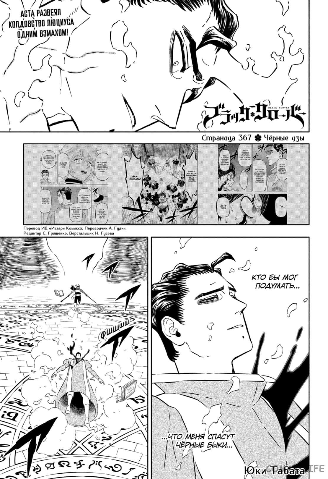 Read Чёрный Клевер Manga Online