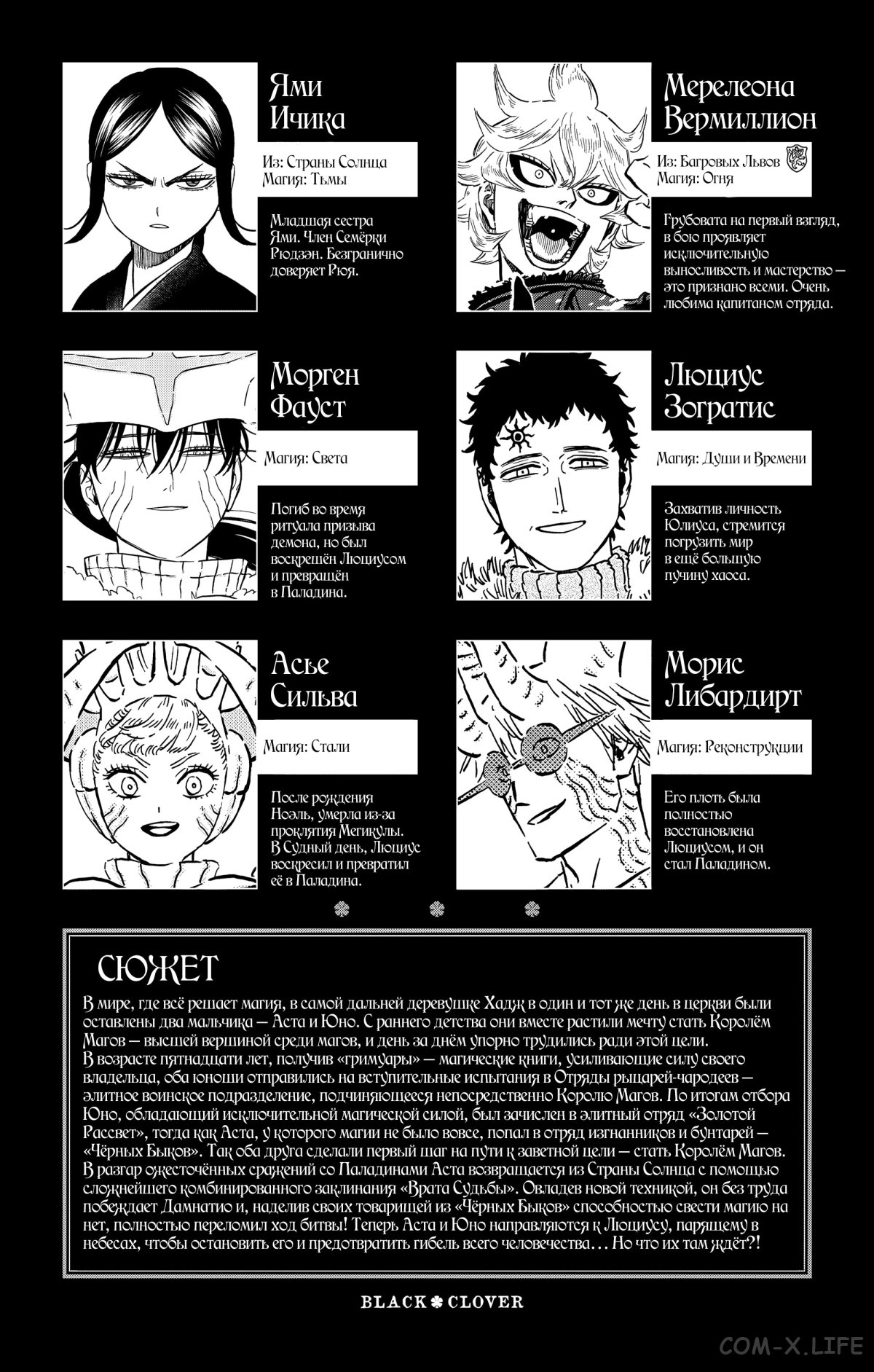 Read Чёрный Клевер Manga Online