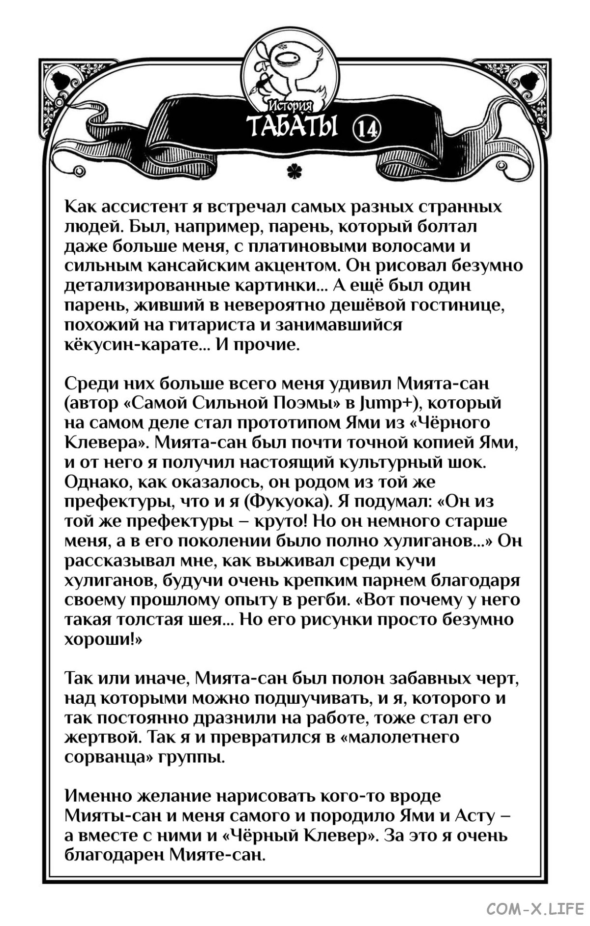 Read Чёрный Клевер Manga Online