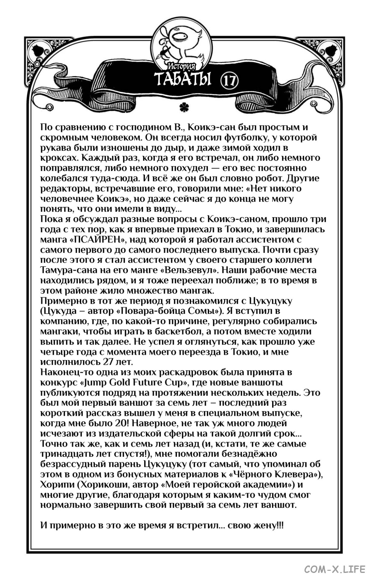 Read Чёрный Клевер Manga Online