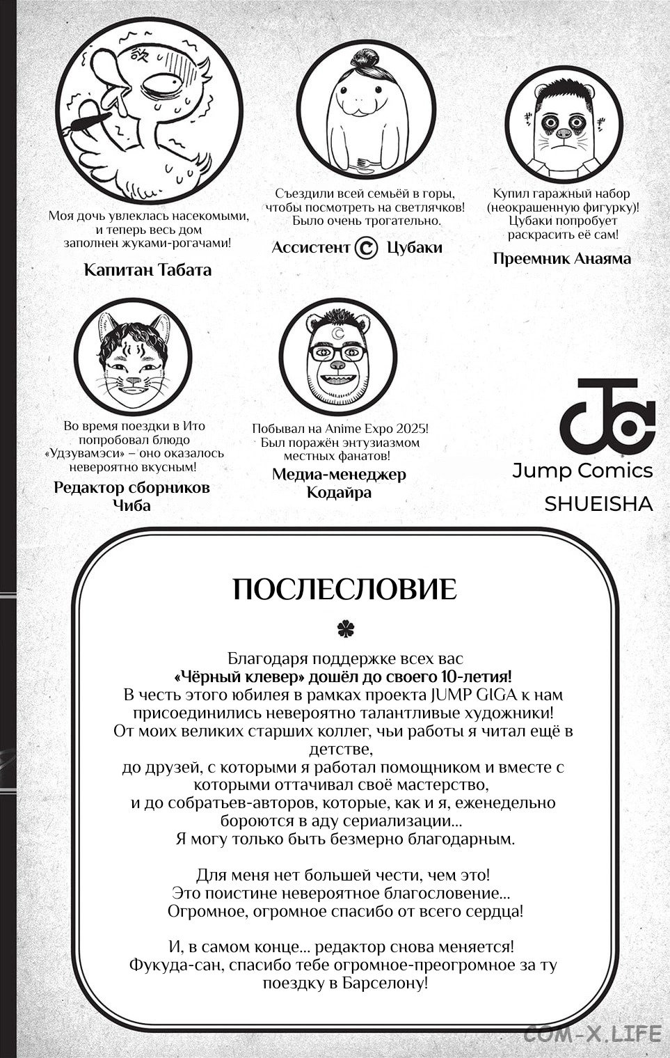 Read Чёрный Клевер Manga Online