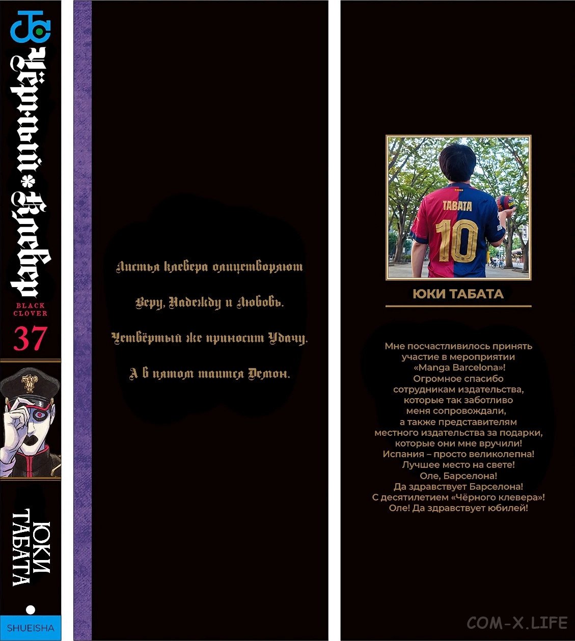Read Чёрный Клевер Manga Online