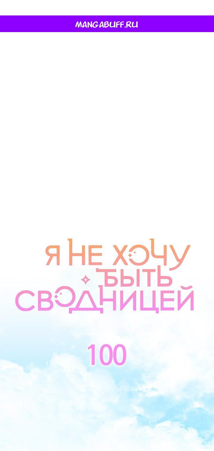 Read Я не хочу быть сводницей Manga Online