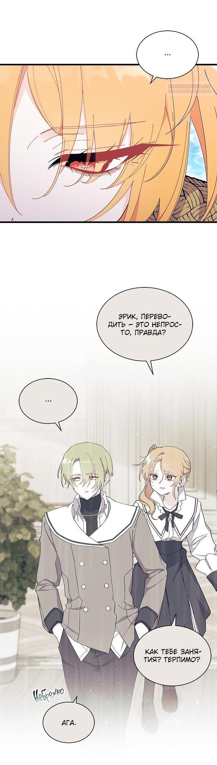 Read Я не хочу быть сводницей Manga Online