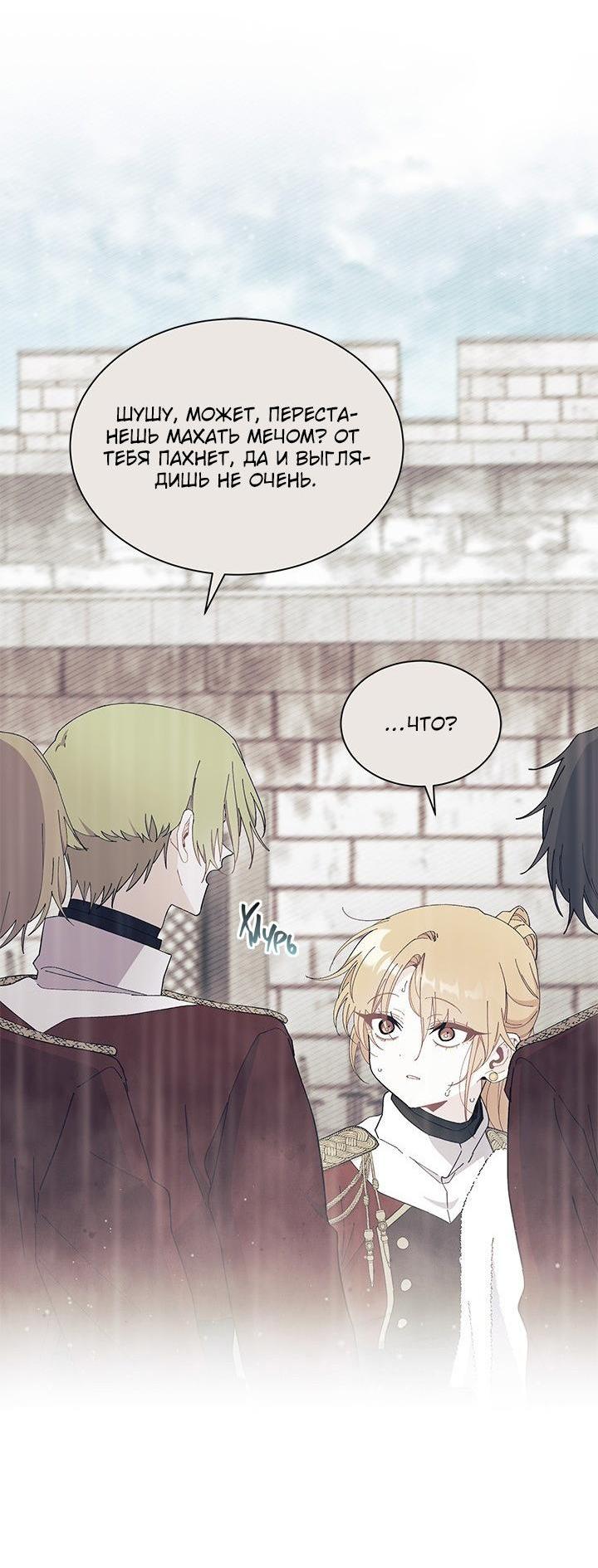 Read Я не хочу быть сводницей Manga Online