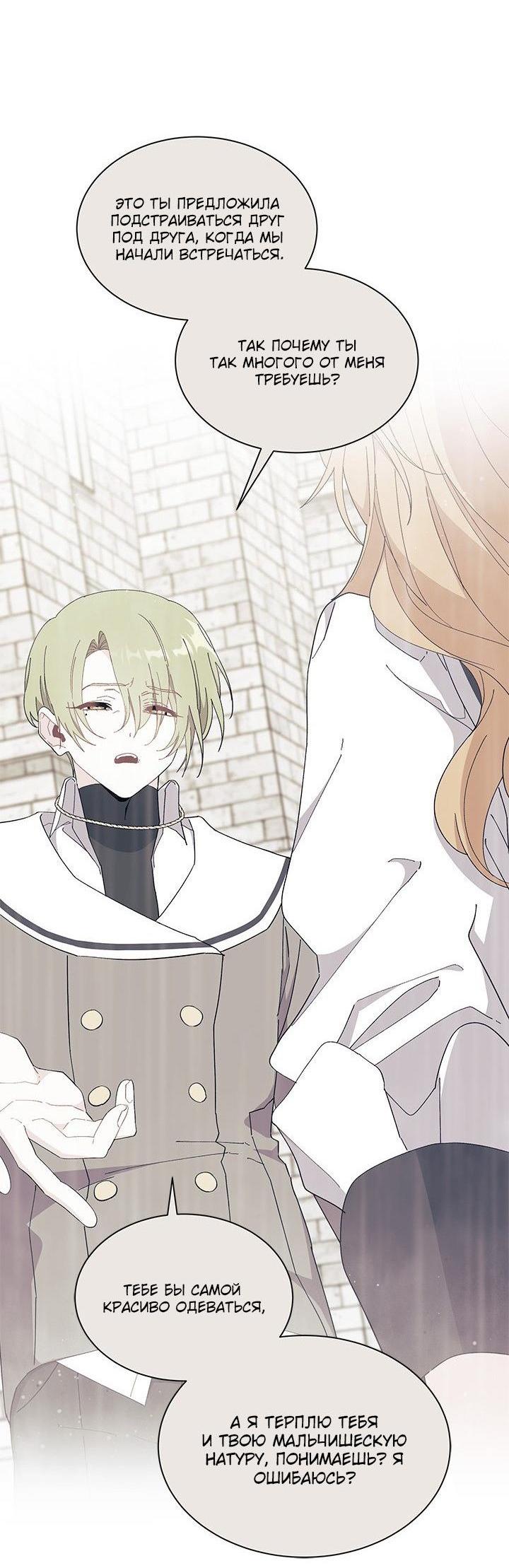 Read Я не хочу быть сводницей Manga Online