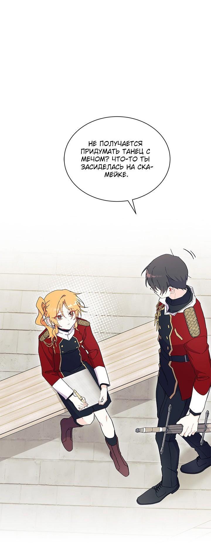 Read Я не хочу быть сводницей Manga Online