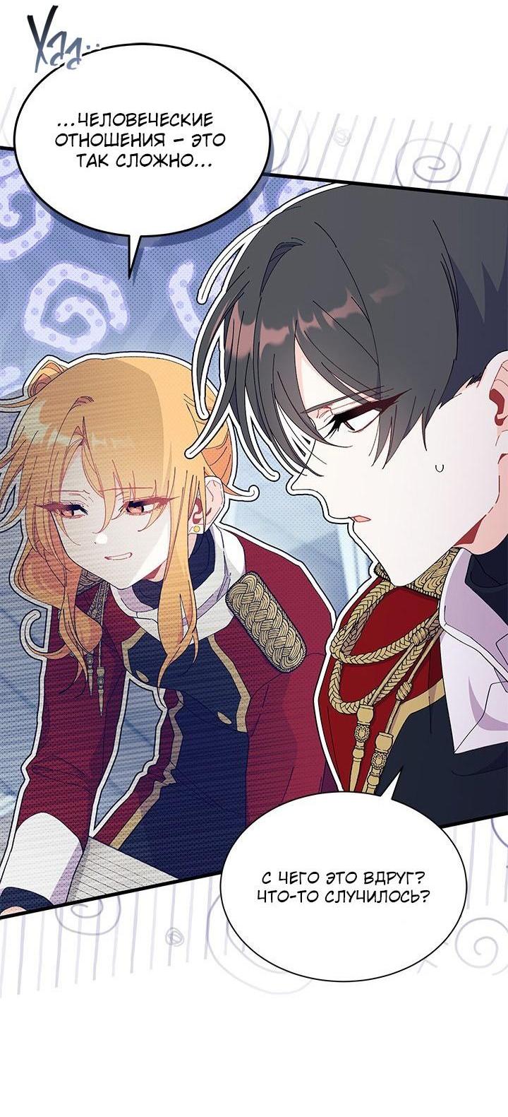 Read Я не хочу быть сводницей Manga Online