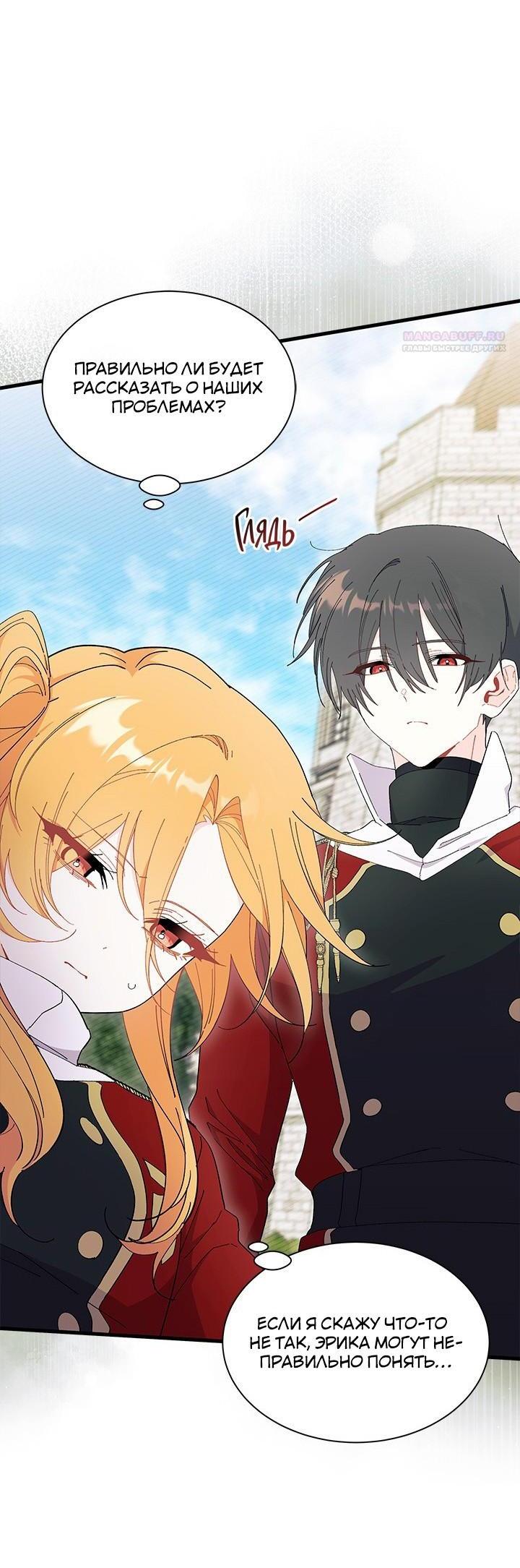 Read Я не хочу быть сводницей Manga Online