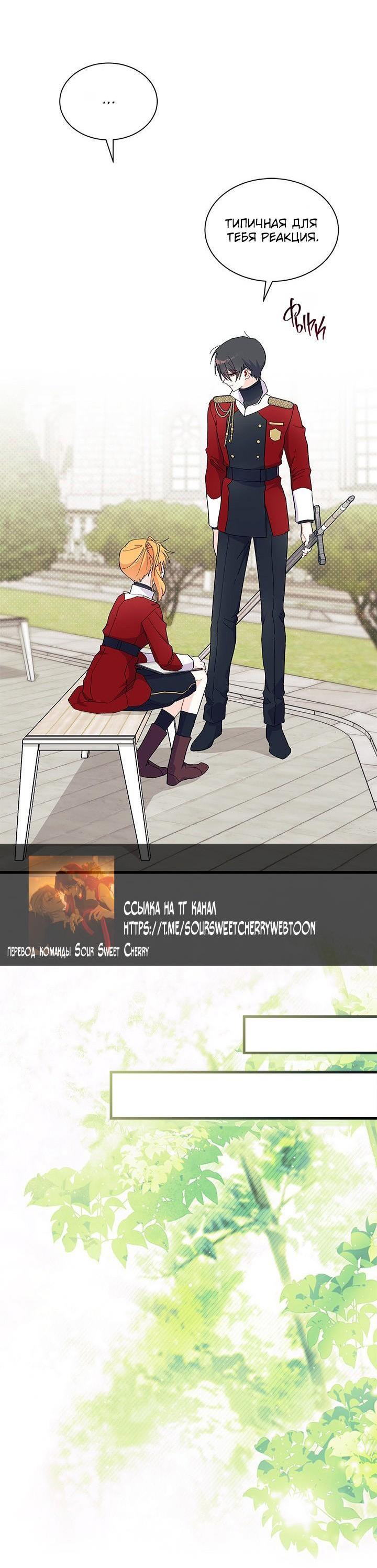 Read Я не хочу быть сводницей Manga Online