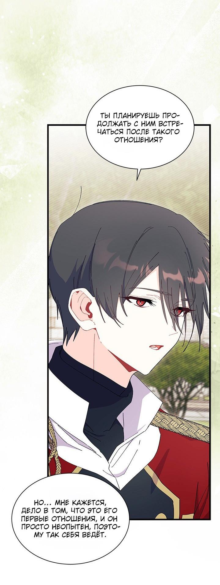 Read Я не хочу быть сводницей Manga Online