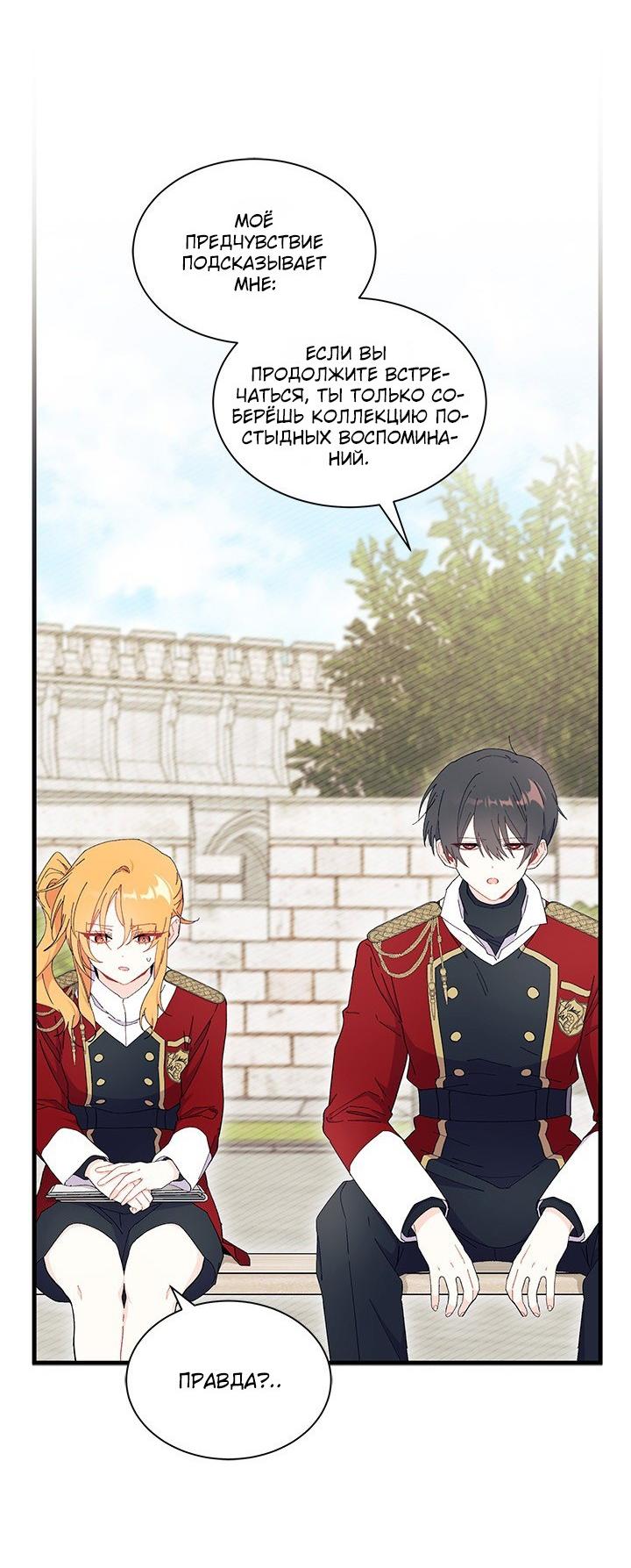 Read Я не хочу быть сводницей Manga Online