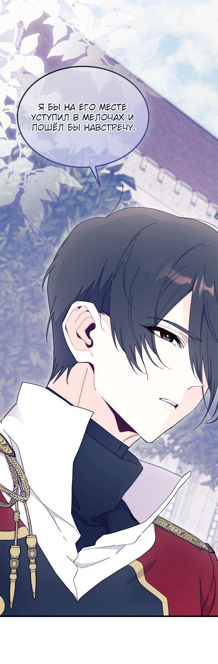 Read Я не хочу быть сводницей Manga Online