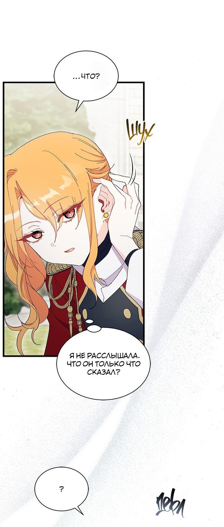 Read Я не хочу быть сводницей Manga Online