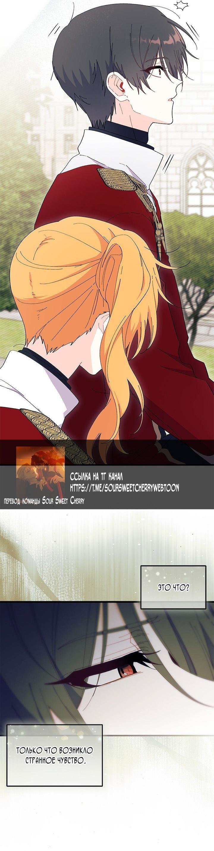 Read Я не хочу быть сводницей Manga Online