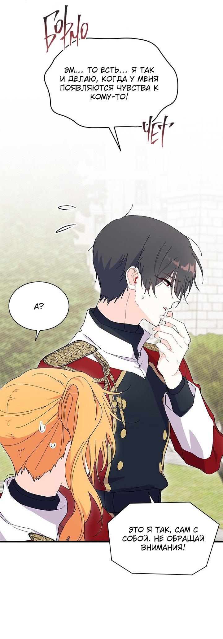 Read Я не хочу быть сводницей Manga Online