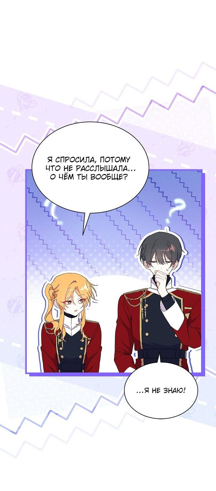 Read Я не хочу быть сводницей Manga Online