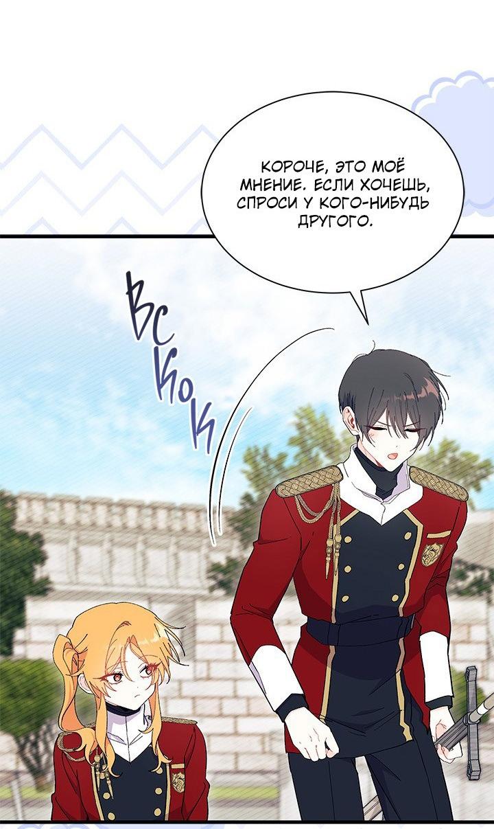 Read Я не хочу быть сводницей Manga Online