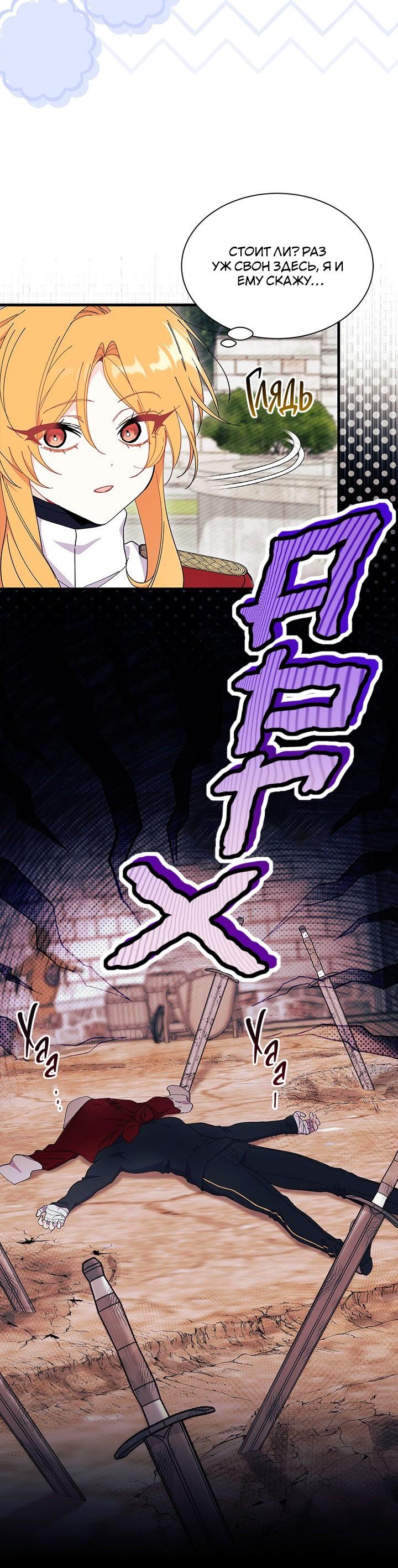 Read Я не хочу быть сводницей Manga Online