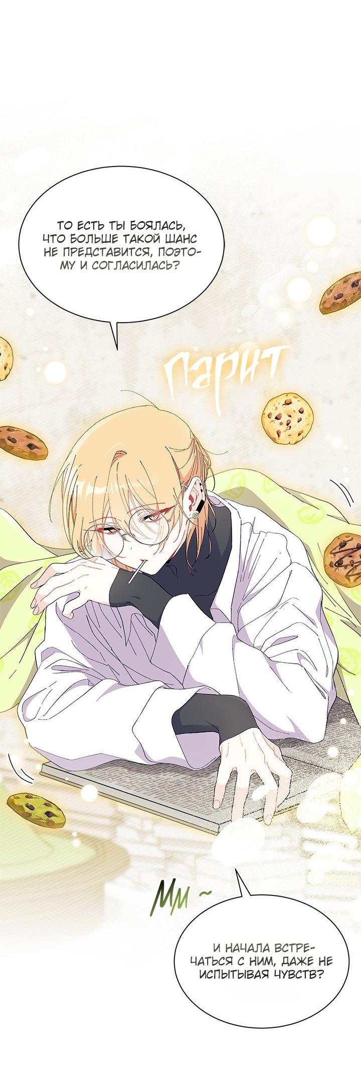 Read Я не хочу быть сводницей Manga Online