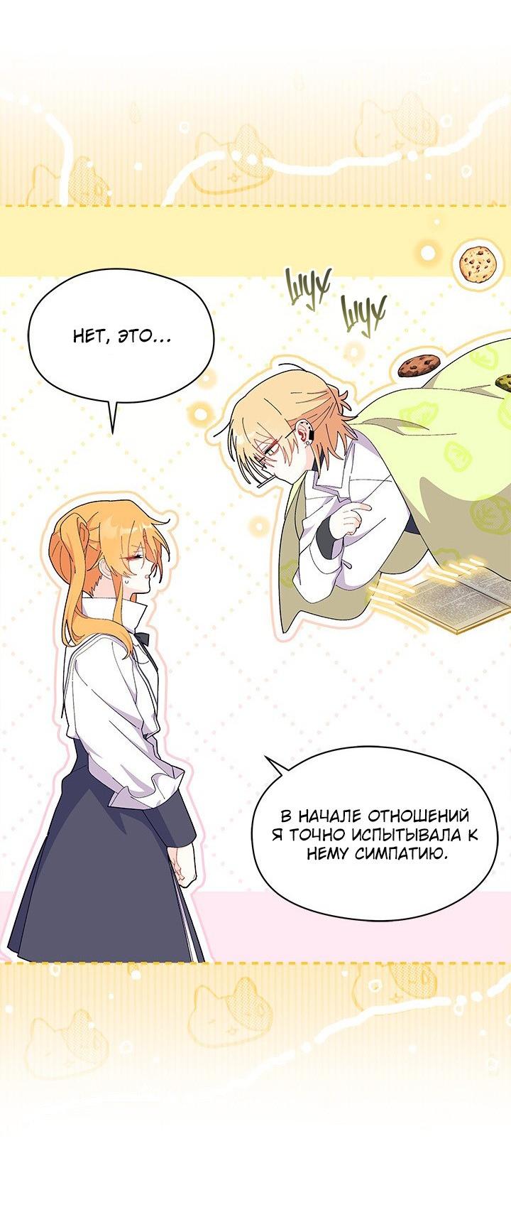 Read Я не хочу быть сводницей Manga Online