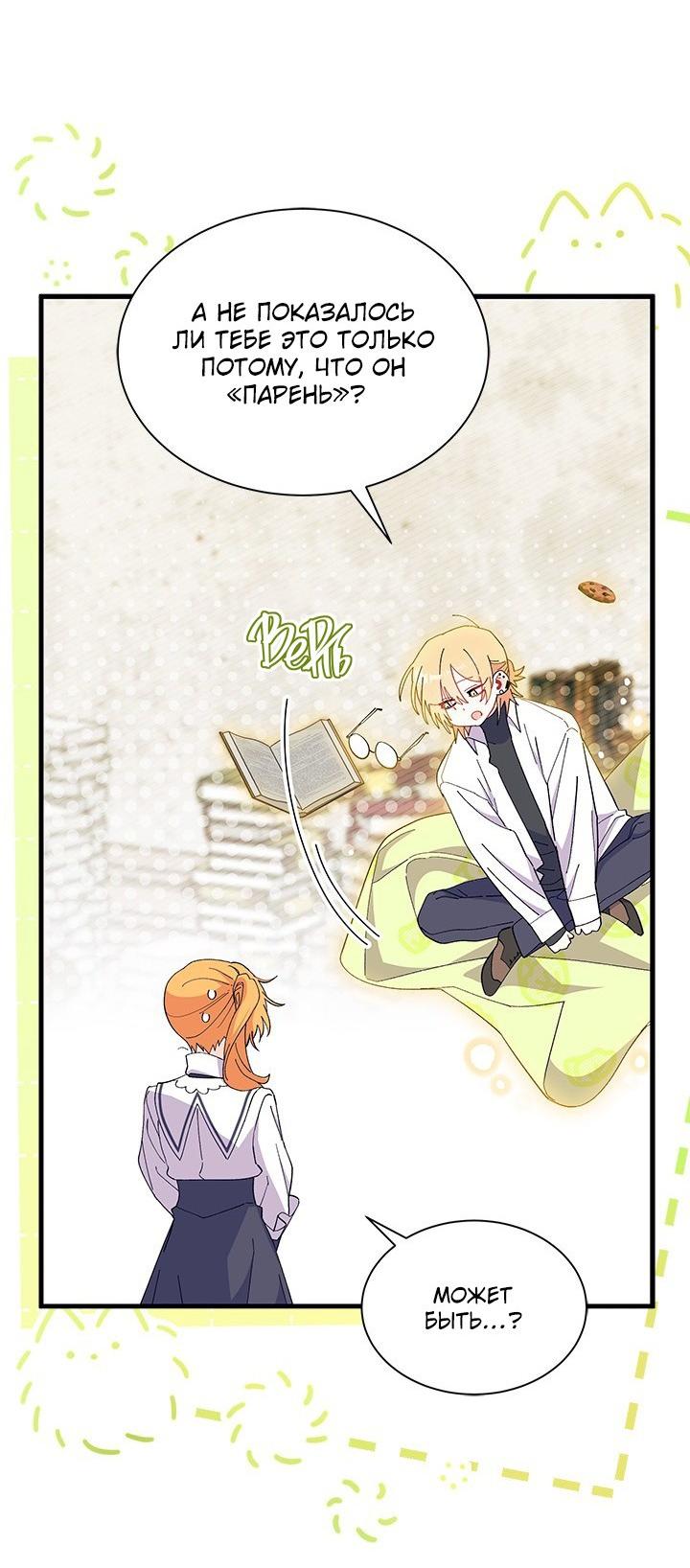 Read Я не хочу быть сводницей Manga Online