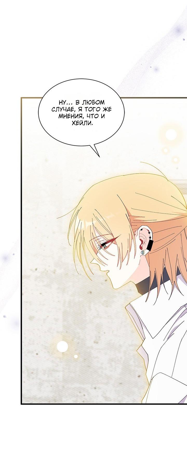 Read Я не хочу быть сводницей Manga Online