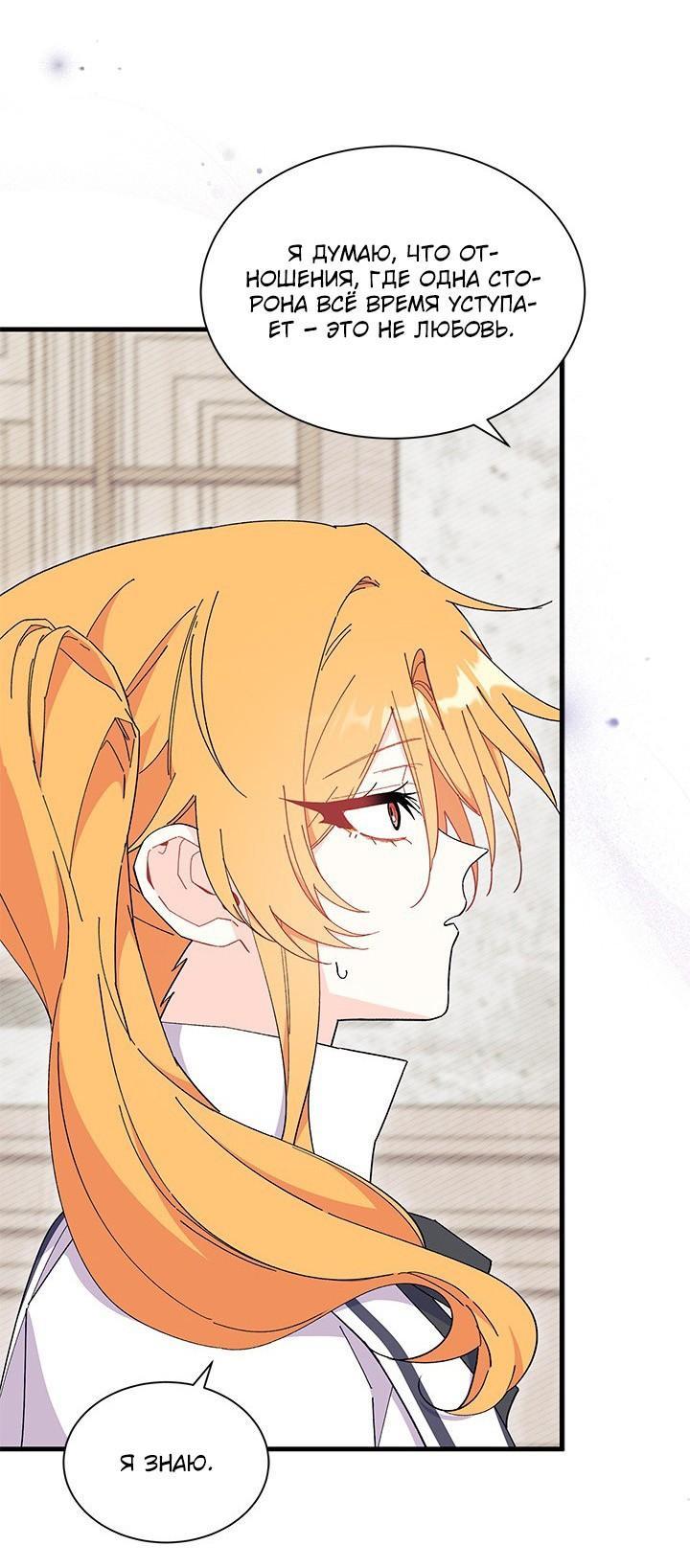 Read Я не хочу быть сводницей Manga Online