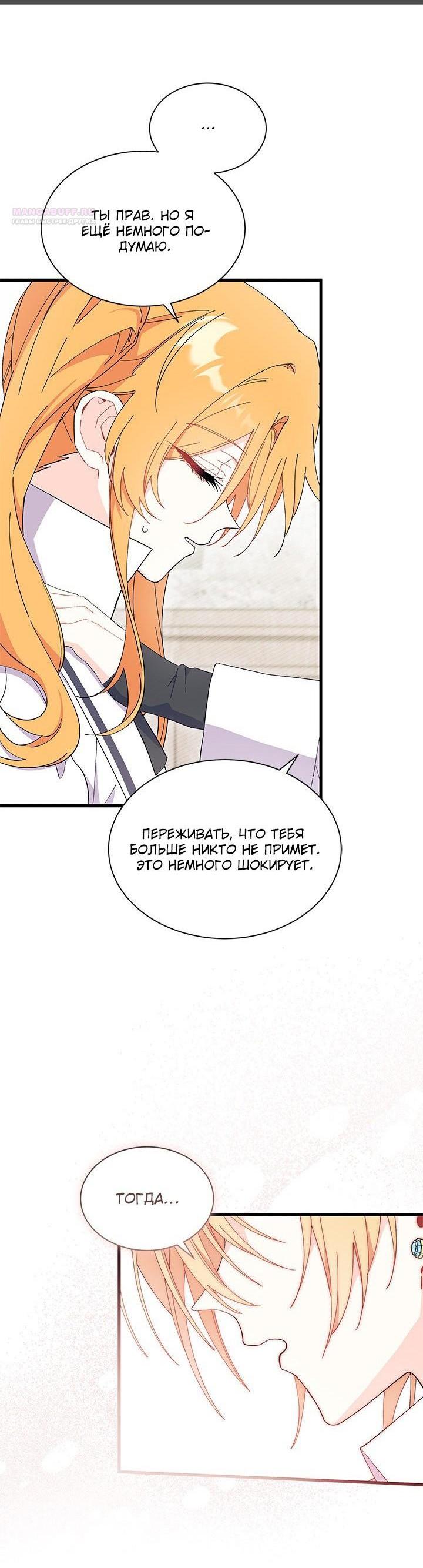 Read Я не хочу быть сводницей Manga Online