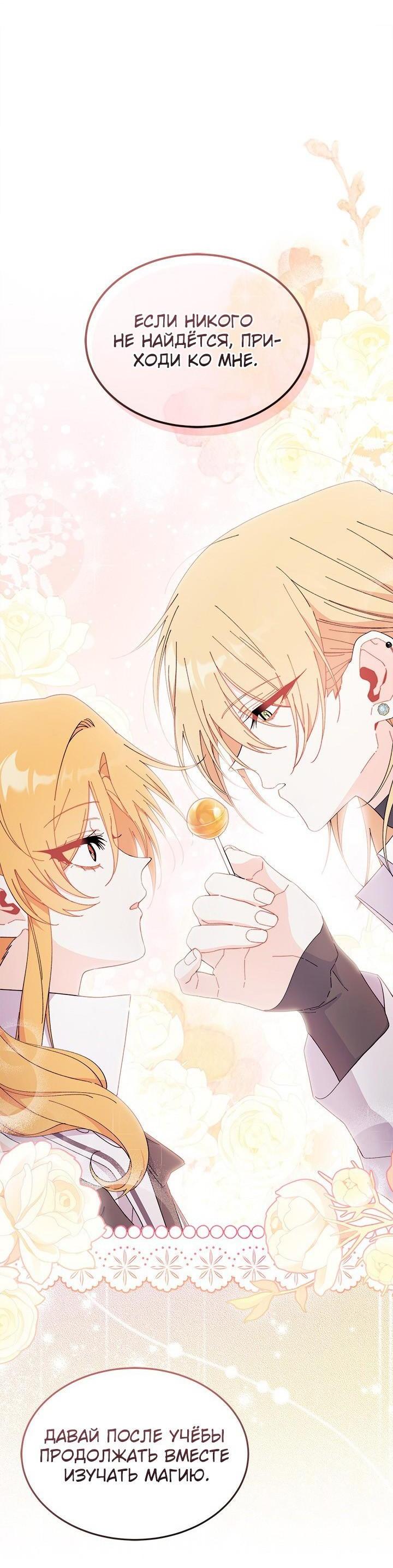 Read Я не хочу быть сводницей Manga Online