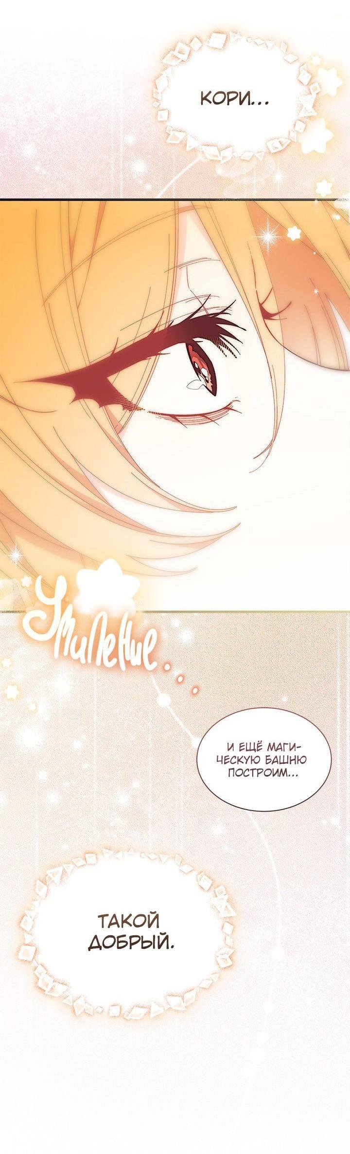 Read Я не хочу быть сводницей Manga Online