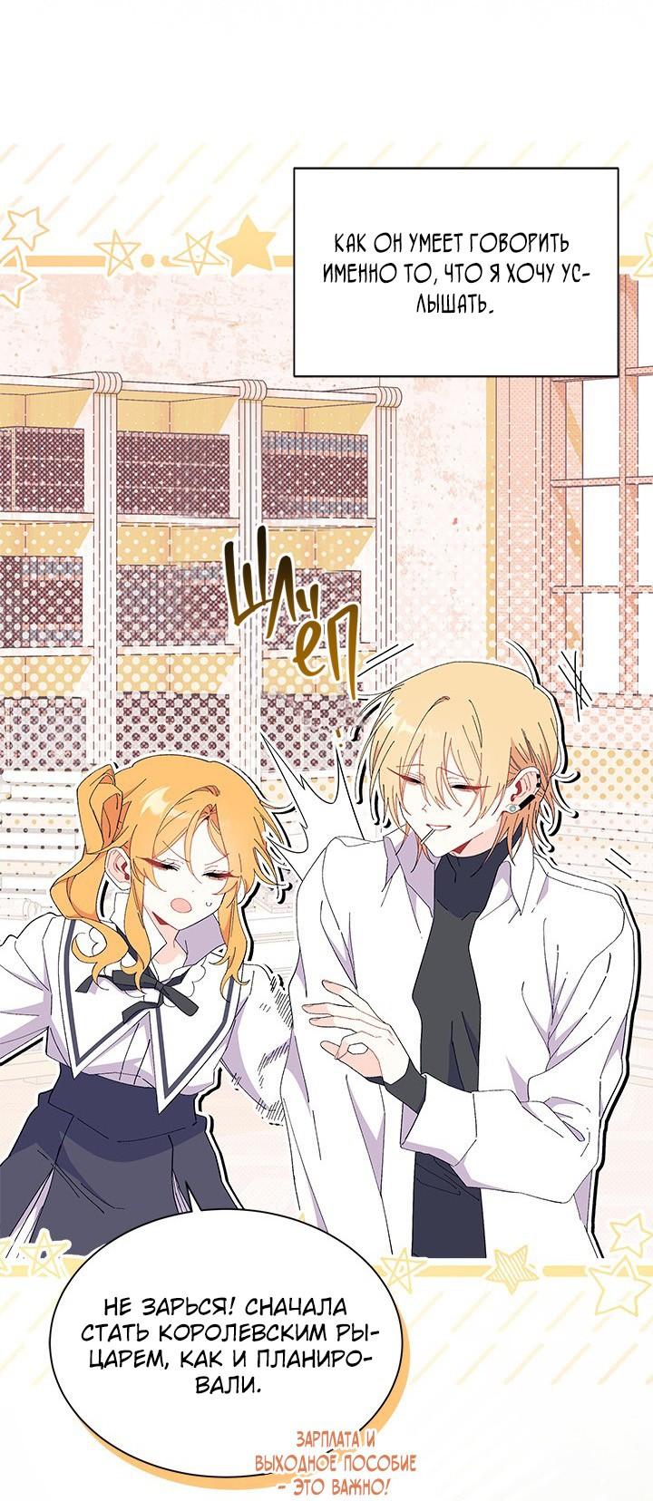 Read Я не хочу быть сводницей Manga Online